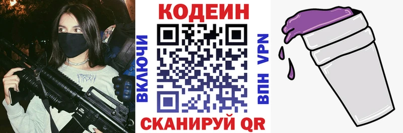 Кодеин напиток Lean (лин)  Балашов 
